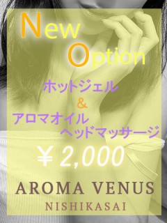 ホット＆アロマ